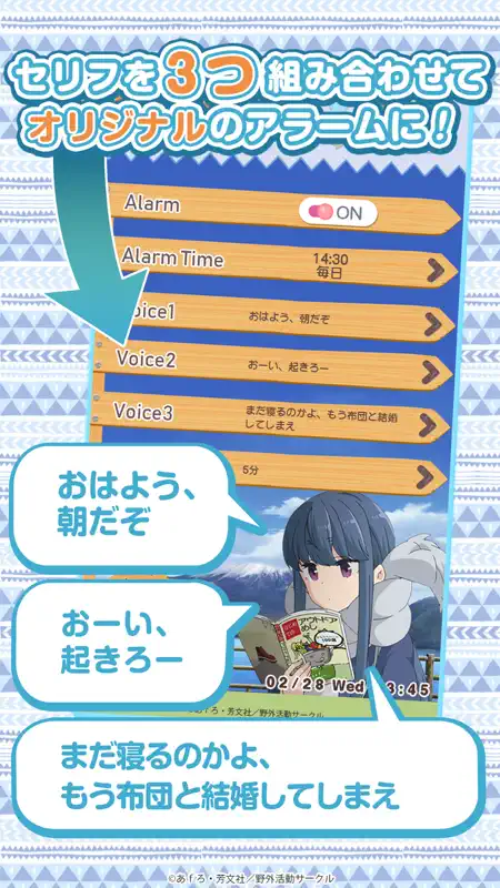 ゆるキャン△ ～志摩リンアラーム～ screenshot 3 of 5