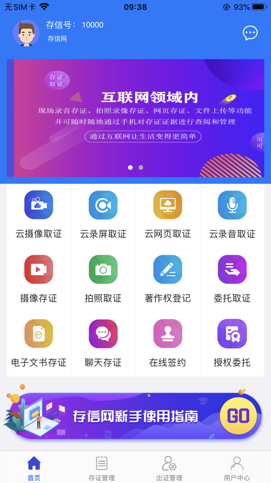 #1. 存信网 (iOS) 由: 存信网科技(北京)股份公司