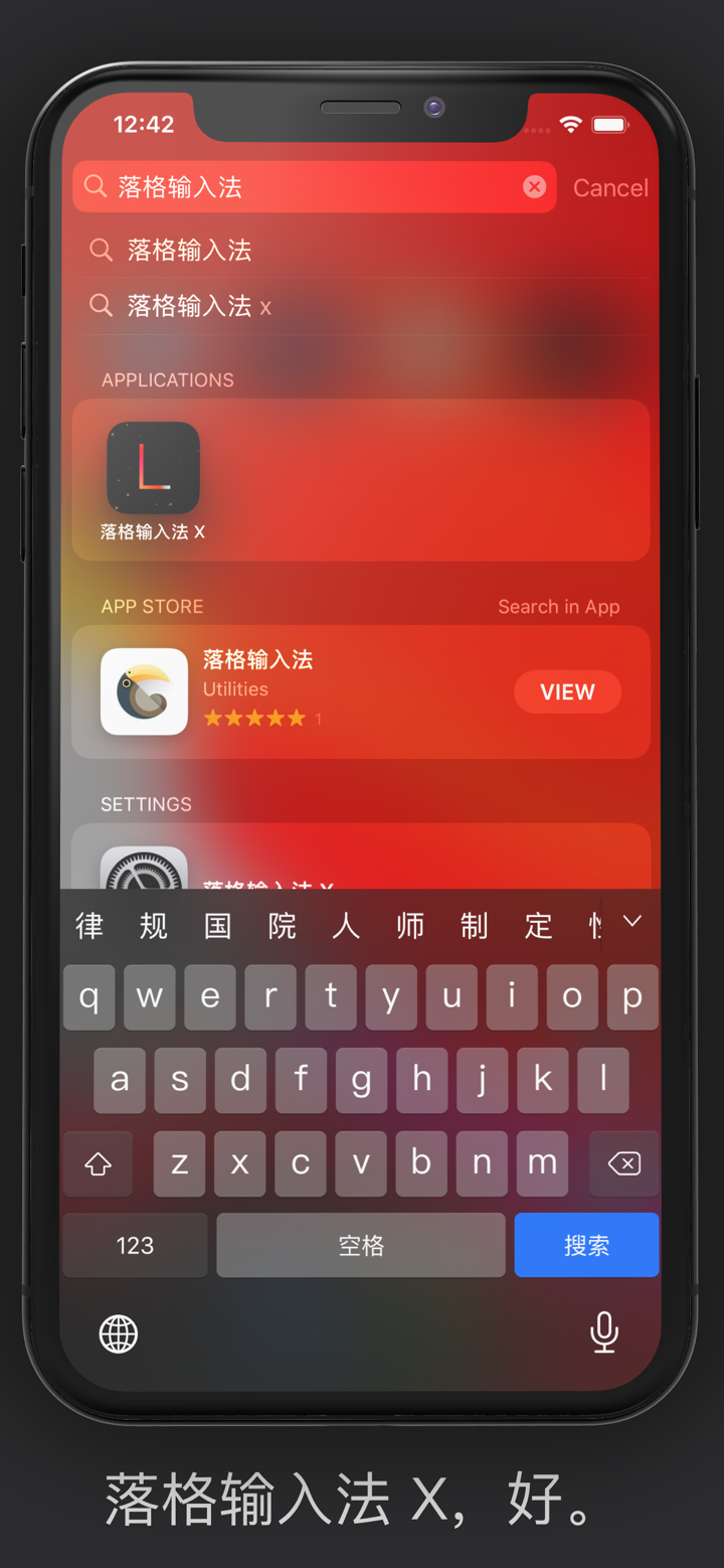 落格输入法 X screenshot 1