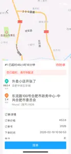 江湖外卖配送-同城跑腿配送 screenshot #3 for iPhone