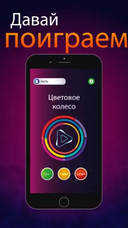 Game screenshot Цветовое колесо - игра hack