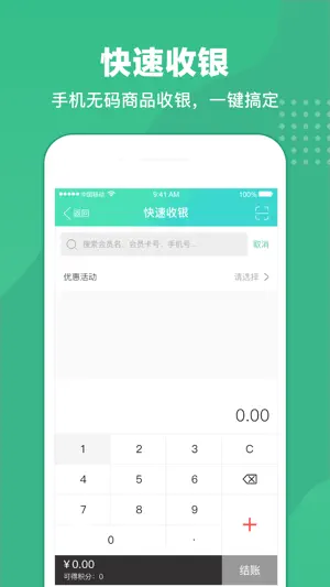 商户收银宝-会员管理生意记账收银系统 screenshot 3