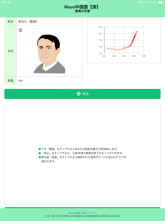 Screenshot #5 pour Wave中国語【游】