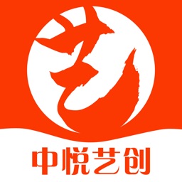 中悦艺创