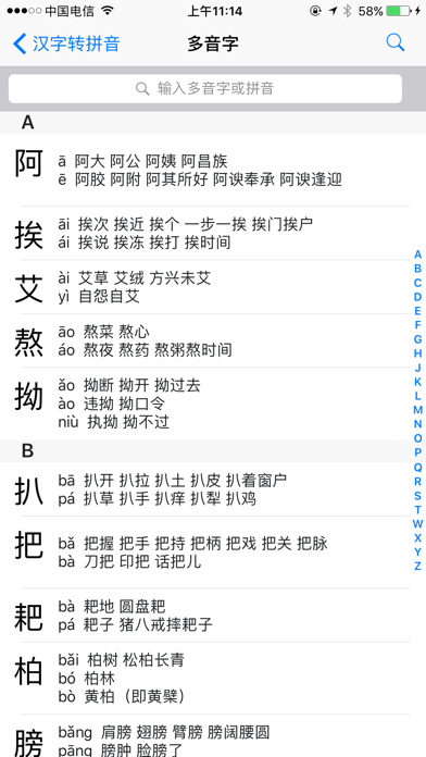 拼音查询 - 汉字转拼音 Screenshot