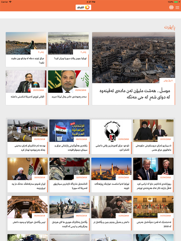 Al Eshraq iPad screenshot 10 - News app