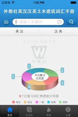 Game screenshot 外教社土木建筑英语词典 apk