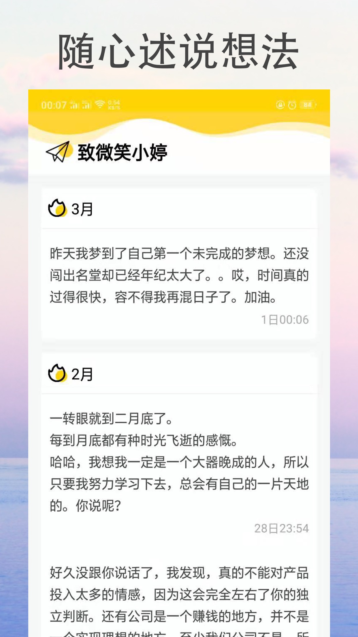 Screenshot 2 of 不悔 - 时间管理