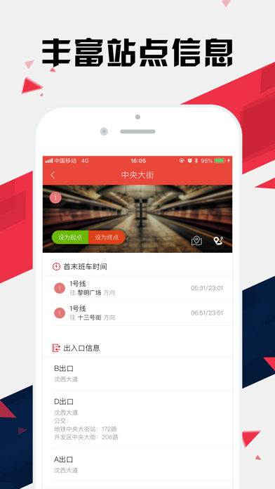 沈阳地铁通 - 沈阳地铁公交出行导航路线查询appのおすすめ画像3