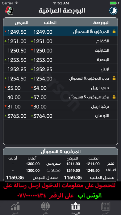 ??????? ???????? Iraq Borsa Screenshot