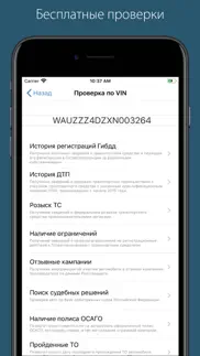 vin01. Проверка авто айфон картинки 3