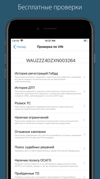 Vin01. Проверка авто Screenshot