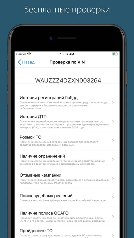 Vin01. Проверка авто