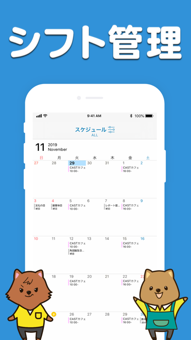 シフト管理アプリ CAST screenshot1