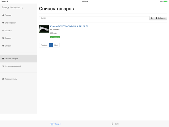 Screenshot #4 pour Outofbox.ru Склад 1 Hybrid