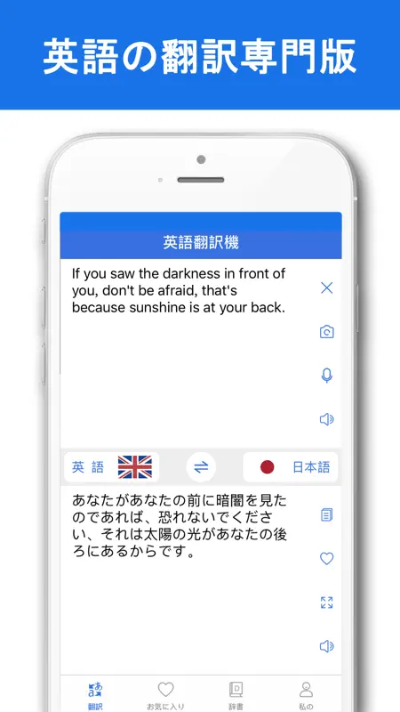 英語翻訳機-英文翻訳と英語勉強翻訳辞書 screenshot 1 of 5