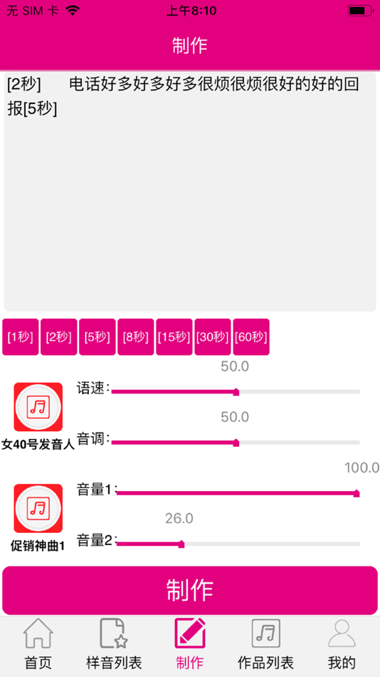 #3. 配音专家 (iOS) Podle: 同成 吴