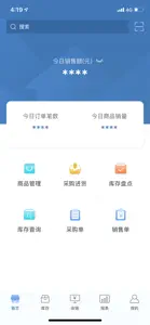 精臣进销存 screenshot #1 for iPhone