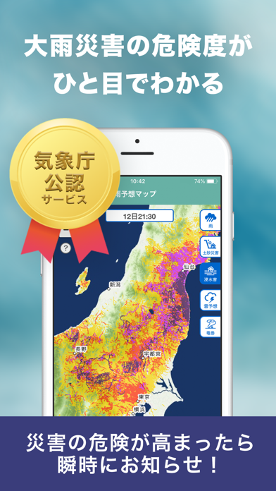 お天気JAPAN - キキクル通知の気象庁公認天気アプリスクリーンショット