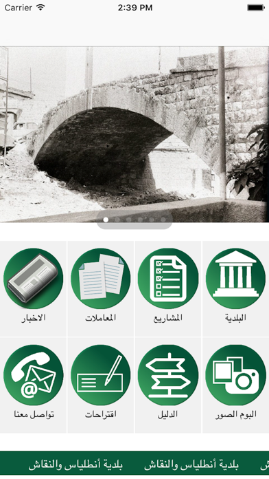 Screenshot #1 pour Antelias-Naccache