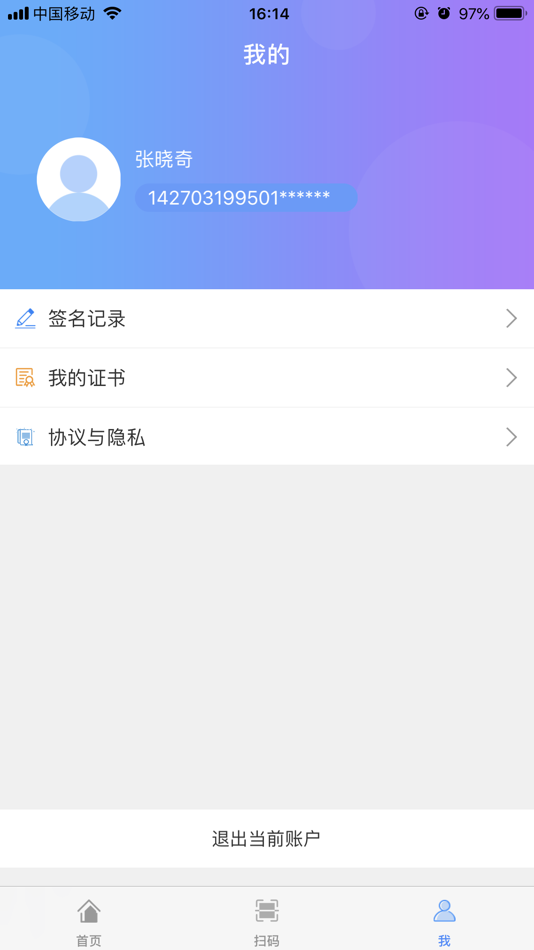 #4. 深圳签名系统 (iOS) 来自: 北京筑龙信息技术有限责任公司