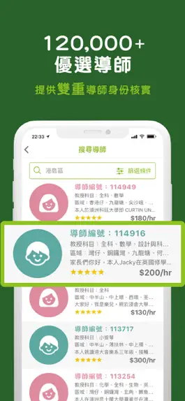 Game screenshot HKTA香港導師會-1對1補習配對平台 apk