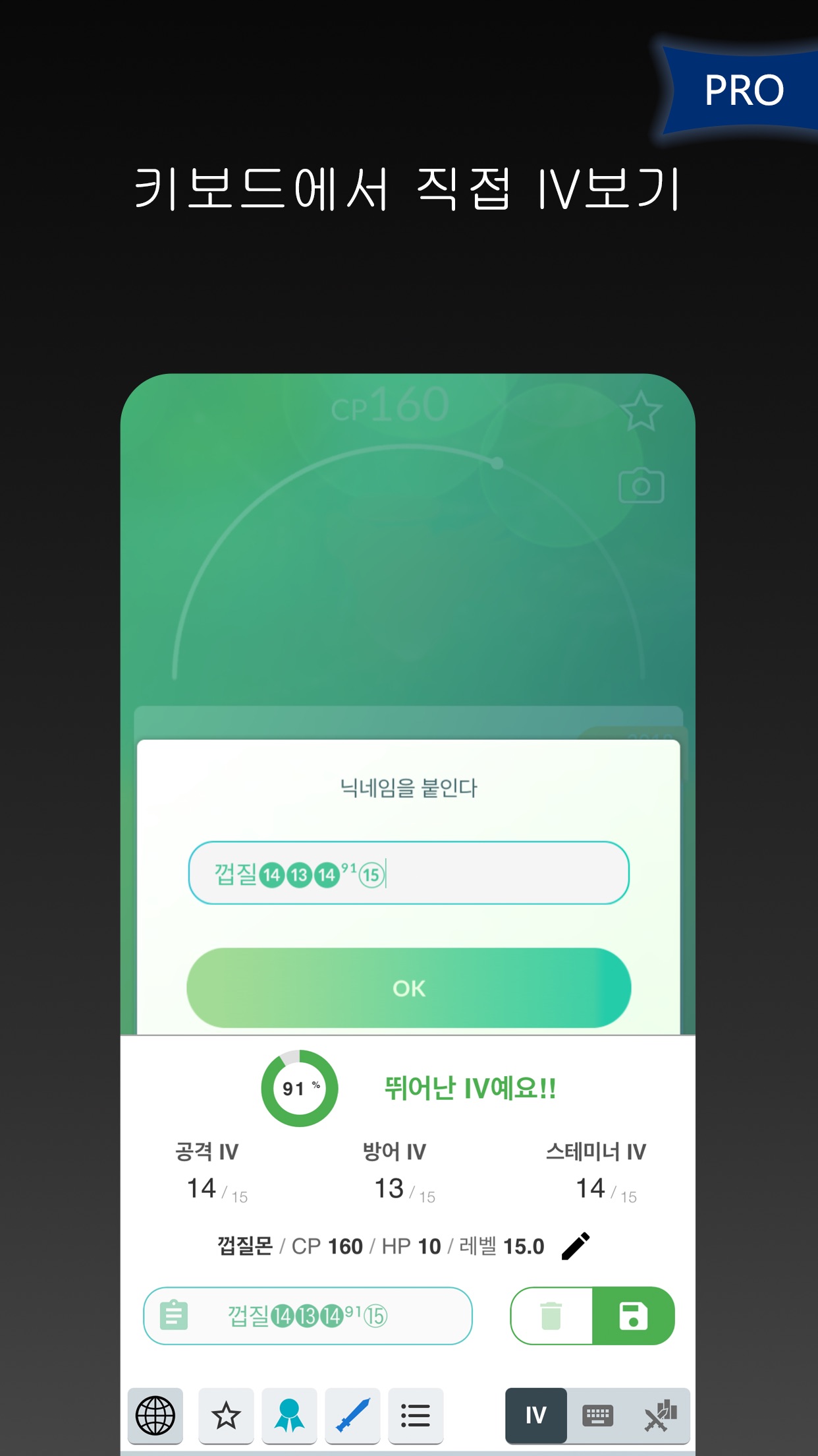 Screenshot 5 of Poke Genie - 리모트 레이드, IV, PvP