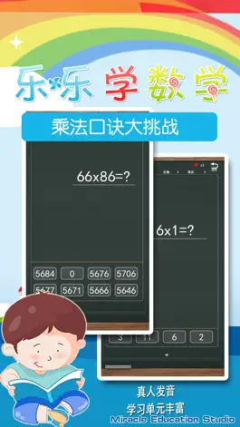Game screenshot 乘法口诀大挑战 apk