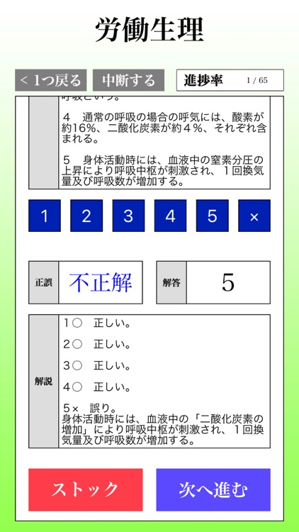 【LITE版】第１種衛生管理者 「30日合格プログラム」