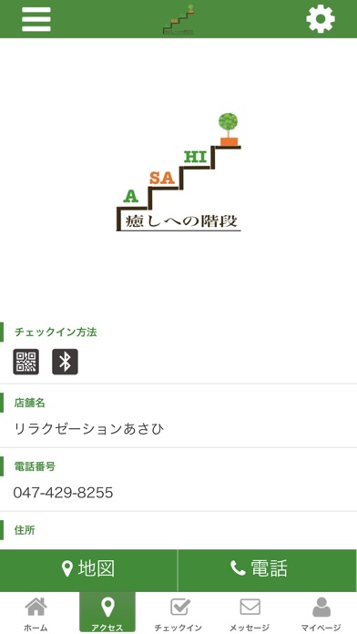 八千代市勝田台　リラクゼーションあさひ 公式アプリ screenshot 4
