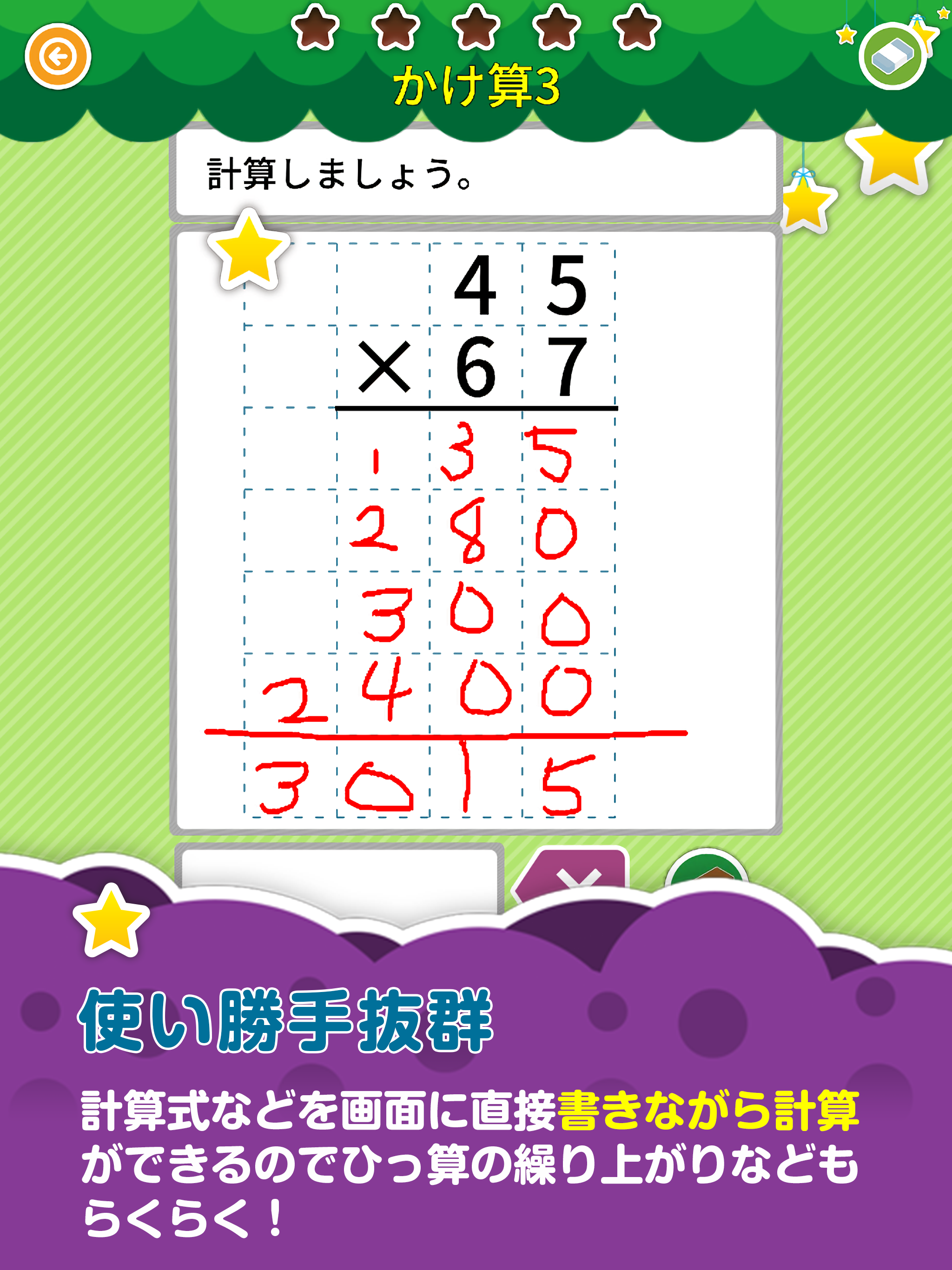 楽しい 小学校 3年生 算数(算数ドリル) screenshot 7