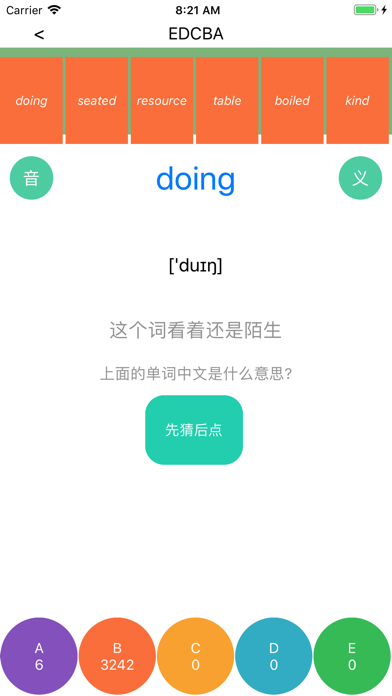 EDCBA秒记单词 Screenshot