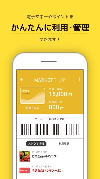まとめトク! あのお店のカードがスマホの中に!おトクで便利!