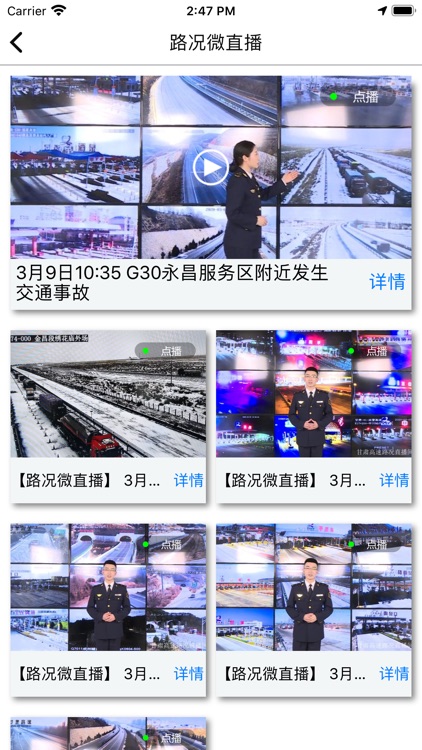 甘肃交通 screenshot-3