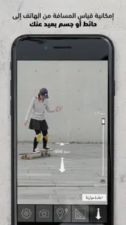 جهاز قياس المسافات و الأبعاد iphone screenshot 3