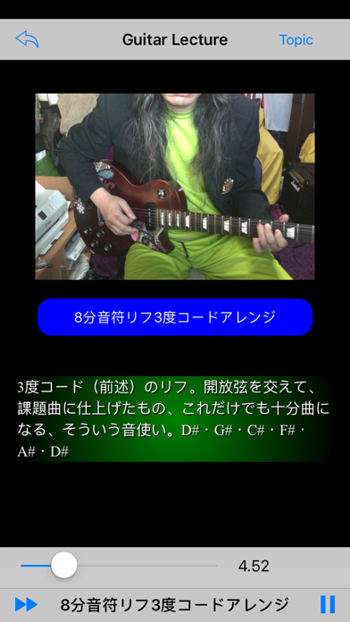 Grandcross Guitar Lecture Appのおすすめ画像6