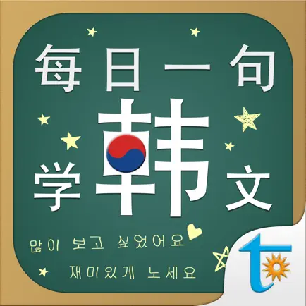 每日一句学韩文 Читы