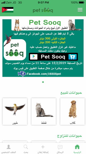 Pet Sooq(圖1)-速報App