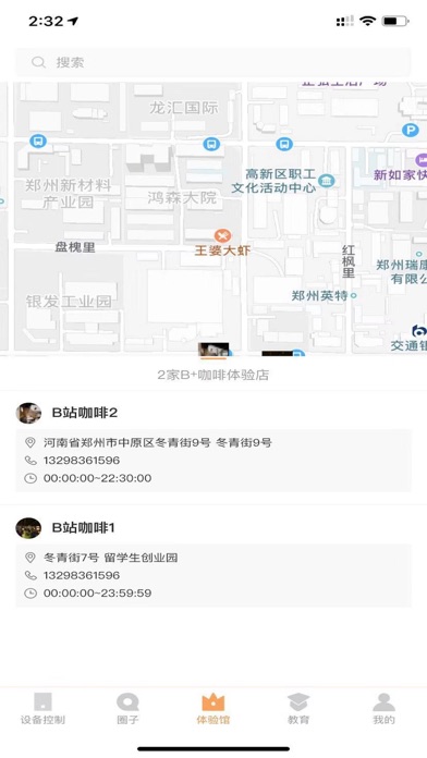 Brewista Screenshot