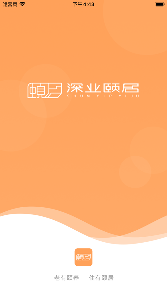 #1. 深业颐居颐乐通 (iOS) 由: 杭州爱讯科技有限公司