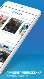 zinio - Цифровые журналы айфон картинки 2