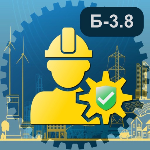 Промышленная безопасность Б3.8