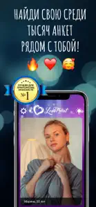 Секс знакомства 18+ LoveFront screenshot #1 for iPhone