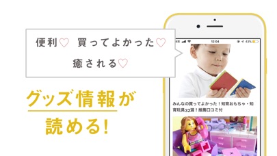 みんなの育児グッズ screenshot1