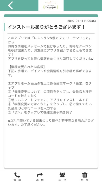 レストラン＆優カフェ リーテンリュカ 公式アプリ screenshot 2