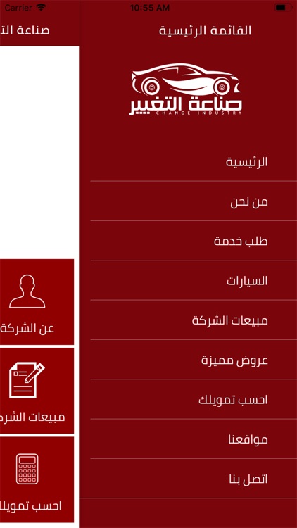 صناعة التغيير