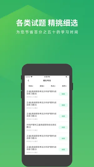 外科护理正高副高题库 screenshot 3