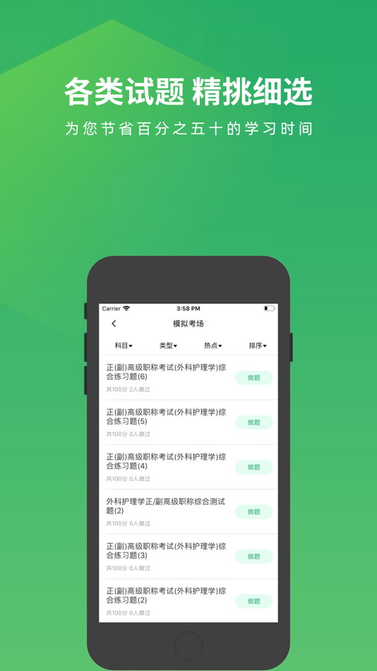 #3. 外科护理正高副高题库 (iOS) 由: Changsha Xisai Liman Education Technology Co., Ltd