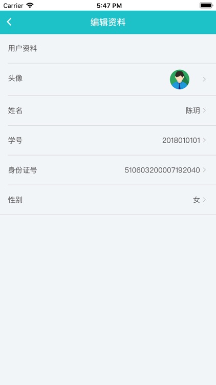 杏林学院-学生端 screenshot-8