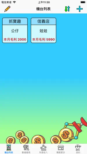 娃娃機記帳趣 screenshot 1